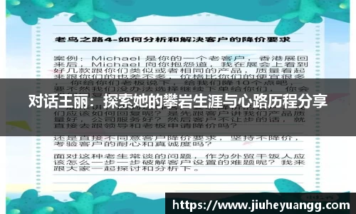 对话王丽：探索她的攀岩生涯与心路历程分享